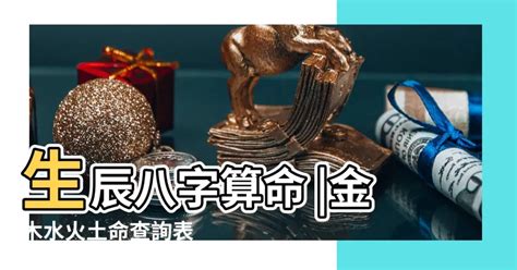 命格屬性查詢|生辰八字命格及格局查詢、排盤、分析、測算